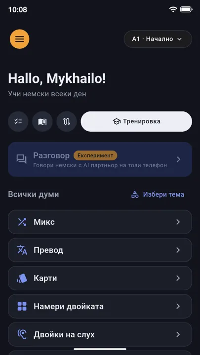 Тренировка