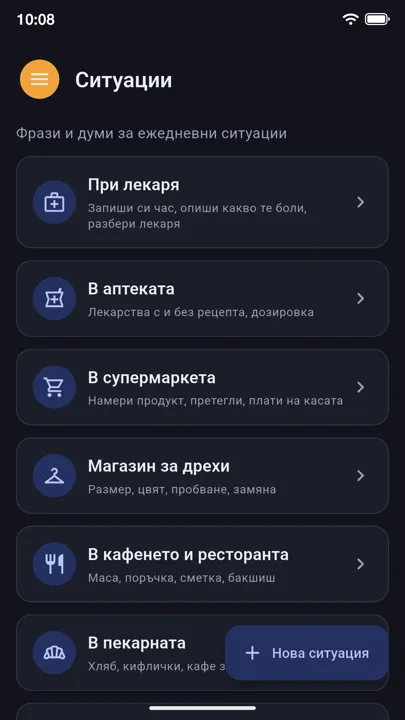 Ситуации