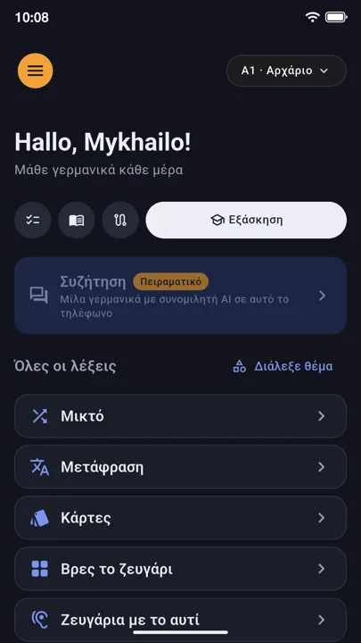 Εξάσκηση