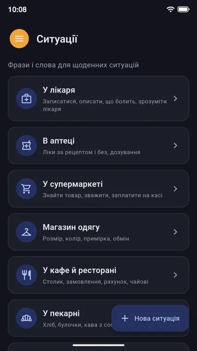 Ситуации