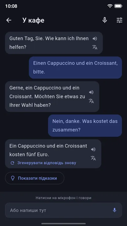 Чат зі співрозмовником