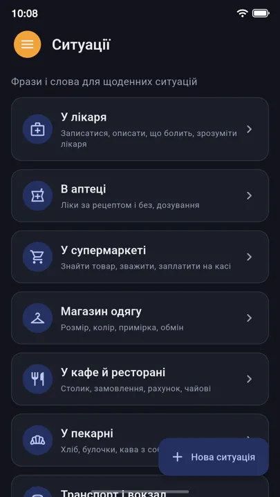 Ситуації